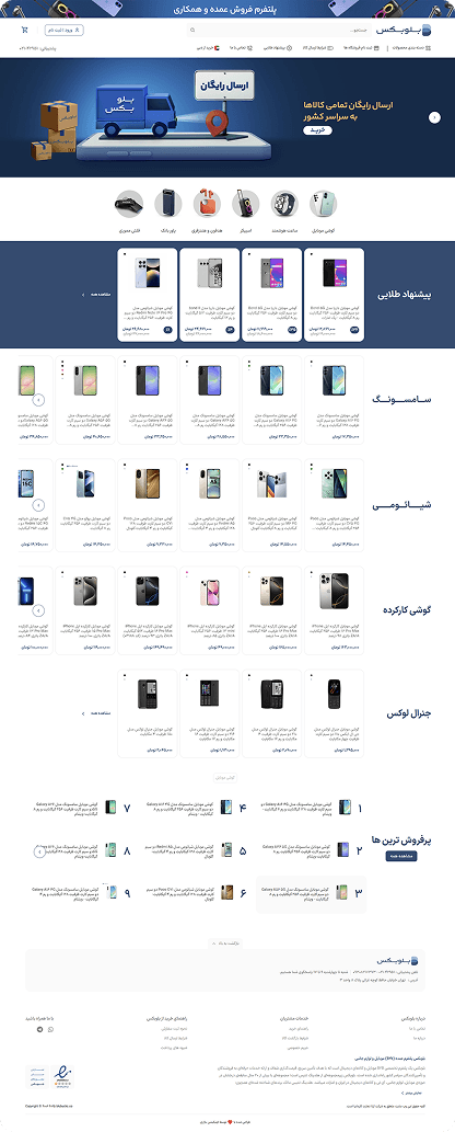 فروشگاه اینترنتی بلوبکس