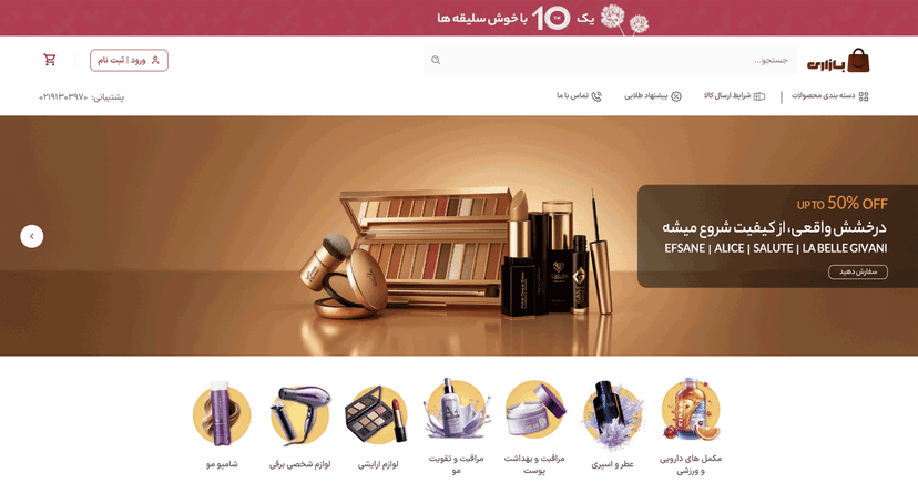 فروشگاه آرایشی بازاری