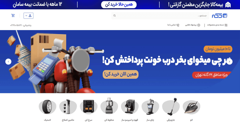 فروشگاه اینترنتی دکه