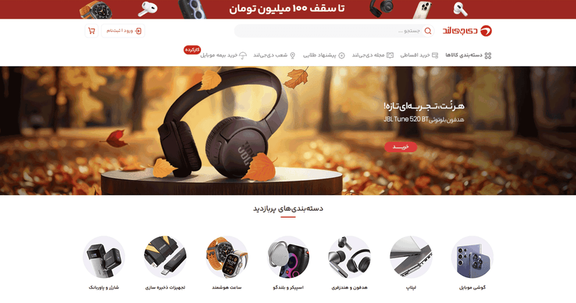 فروشگاه اینترنتی دیجی لند