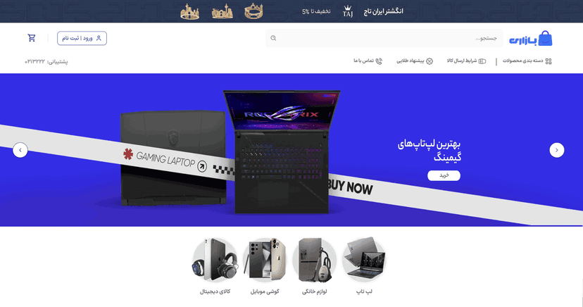  دمو فروشگاه دیجیتال بازاری