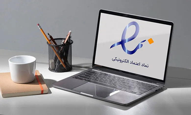 آیا می توان به کسب و کارهای دارای نماد اعتماد الکترونیکی اعتماد کرد؟